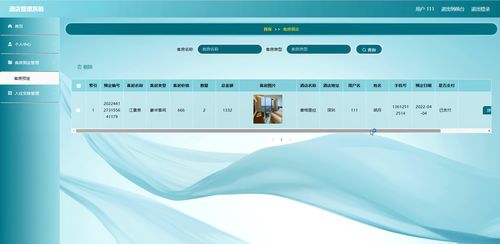 精品SpringBoot酒店管理系統 高效整合住宿、民宿與餐飲管理