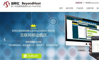 別樣紅完成A輪融資，引領酒店與餐飲管理數字化新浪潮